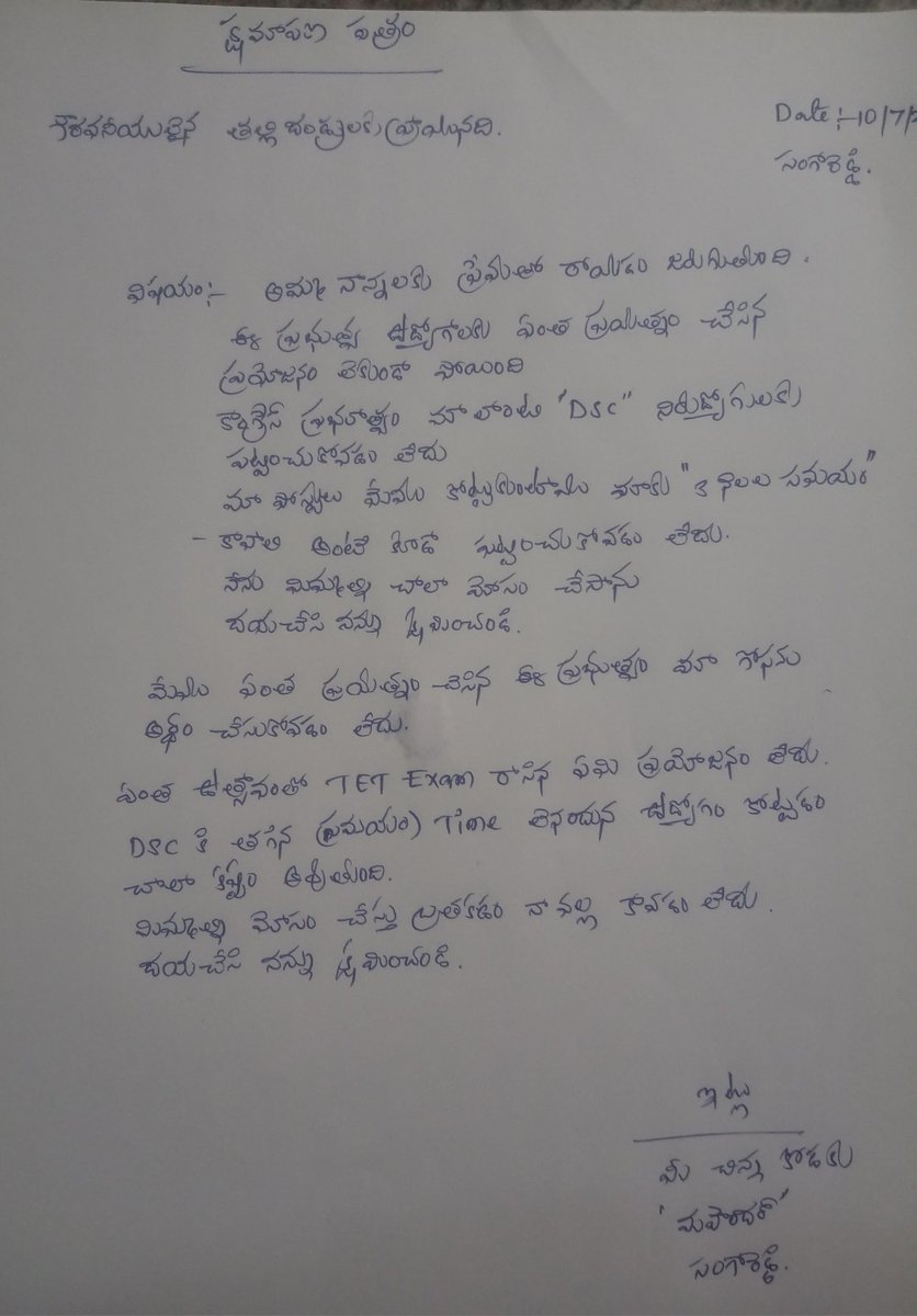 saich_aero's tweet photo. బరువెక్కిన హృదయం తో రాస్తున్న ఈ లేఖలు చూసైనా DSC కి 3 నెలల సమయం ఇవ్వగలరు సార్...
#DSC కి ఎందుకు సమయం కావాలో మా DSC అభ్యర్థి మాట్లాడుతున్న మాటలు,మా మనోవేదన ఒకసారి వినండి సార్...
@revanth_anumula @RahulGandhi @SONIYAGANDHl @Murali_IASretd 
#PostponeDSC #JusticeForAspirants https://t.co/JFCA32Fqpj