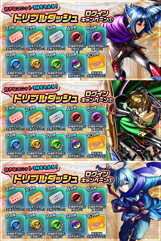 GRANDSUMMONERS's tweet photo. 🔰初心者限定「トリプルダッシュログインキャンペーン」🔰

7月11日(木) メンテナンス終了後より、超スーパーウルトラ初心者応援ログインキャンペーンを開催します。
さらに限定英雄交換所のラインナップにKoB、夢幻封妖伝の夢幻進化開放ユニットを追加！

 #グラサマ
https://t.co/S9iwtwAihx https://t.co/bHiLyZFseA