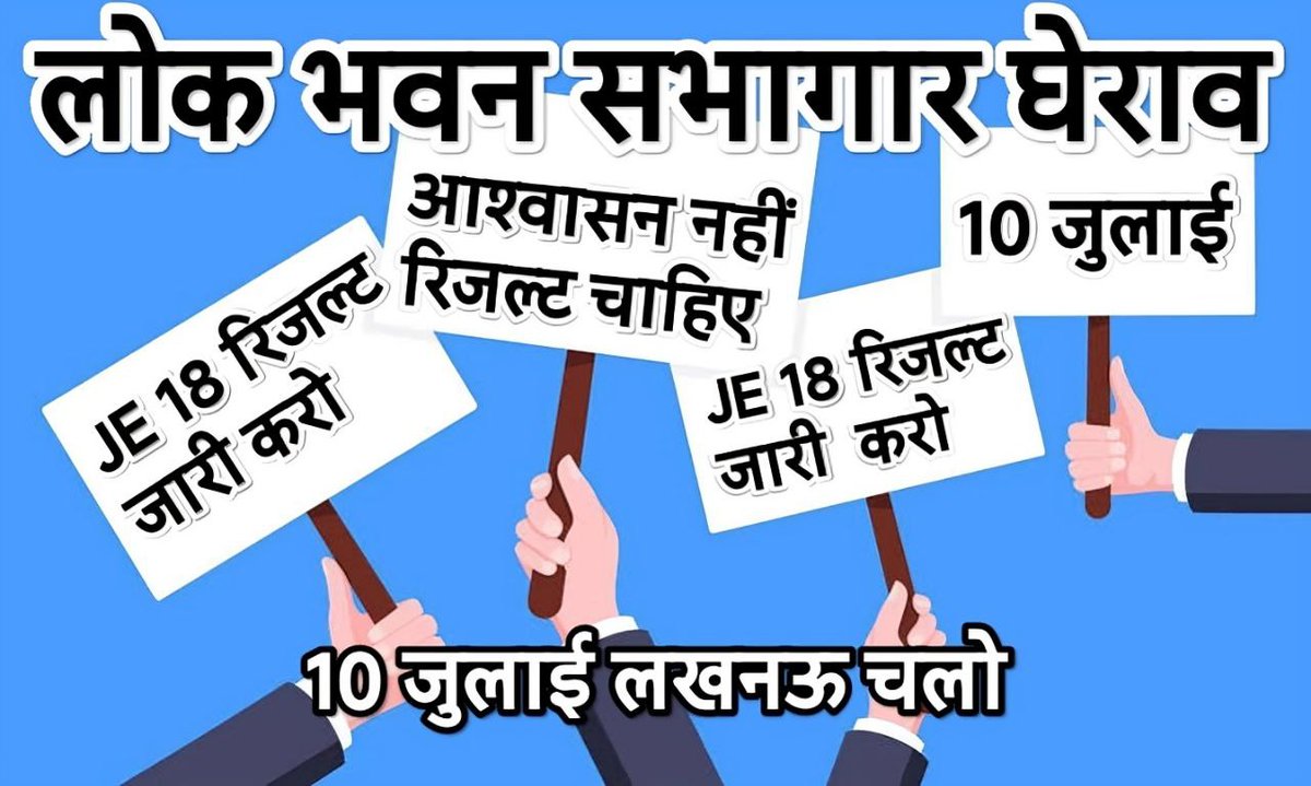 #DECLARE_JE_18_RESULT
 <a href="/myogiadityanath/">Yogi Adityanath</a> <a href="/myogioffice/">Yogi Adityanath Office</a> <a href="/UPGovt/">Government of UP</a> <a href="/ChiefSecyUP/">Chief Secretary, GoUP</a> <a href="/CMOfficeUP/">CM Office, GoUP</a> <a href="/swatantrabjp/">Swatantra Dev Singh</a> <a href="/BJP4UP/">BJP Uttar Pradesh</a> <a href="/BJP4India/">BJP</a> <a href="/yadavakhilesh/">Akhilesh Yadav</a> 

#DECLARE_JE_18_RESULT

विधानसभा 2017
लोकसभा 2019 
विधानसभा 2022
लोकसभा 2024 रिजल्ट आ गया

JE 18 रिजल्ट कब आएगा
JE 18 रिजल्ट जारी करो