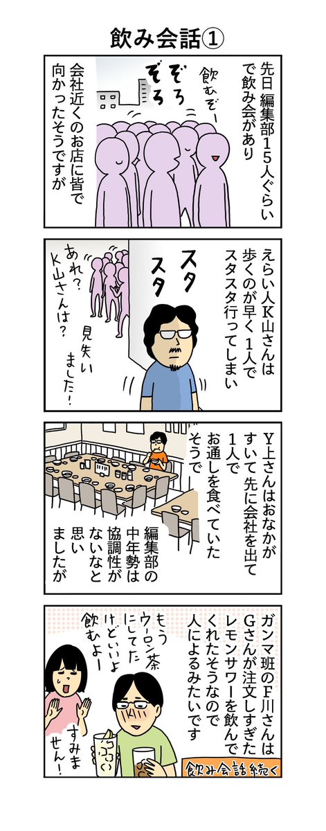柘植文の編集部かんさつ日記  第786回「飲み会話①」  新しい個性をたくさん発見🍻✨  #柘植文 #編集部かんさつ日記