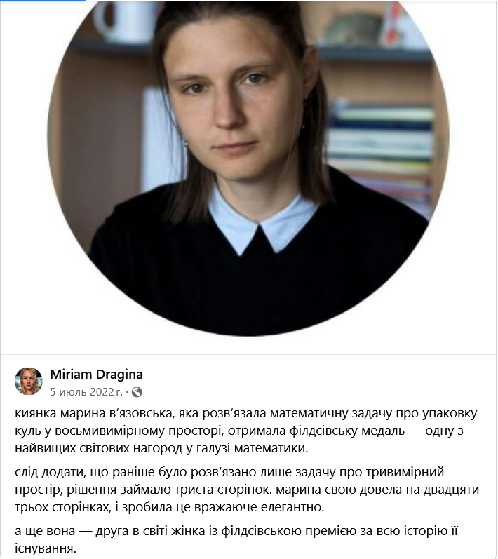 TataHortitsa's tweet photo. Українка, яка прославила незалежну Україну у галузі математики! https://t.co/DQ8jR19N2q