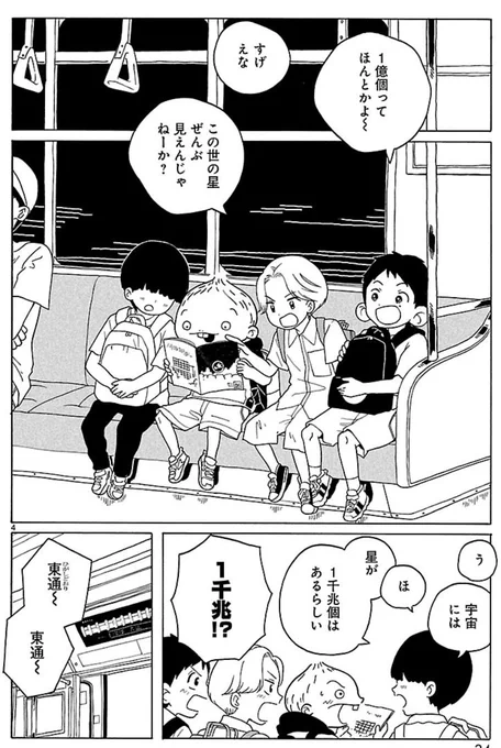 地下鉄と小学生男子。

 #転がる姉弟 
[ https://t.co/T4FFIQne39 ] 