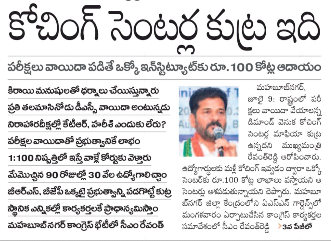 RSPraveenSwaero's tweet photo. ఒక్కో కోచింగ్ సెంటర్ల నిర్వాహకులు వంద కోట్లు సంపాదించడానికి వారు చేసేది మీలా రియల్ ఎస్టేట్ వ్యాపారం కాదు ముఖ్యమంత్రి గారూ... కావాలంటే మీ పంచన చేరిన రియాజ్ ను అడగండి చెబుతాడు!
ఇక నిరుద్యోగులను కిరాయి మనుషులనడం మీకే చెల్లు. ఆనాడు @RahulGandhi గారిని అశోక్ నగర్ కు తీసుకొచ్చినపుడు మీ వెంబడి వచ్చిన వాళ్లందరు కిరాయి మనుషులేనా? Just Asking.

వచ్చిన 90 రోజుల్లో 30 వేల ఉద్యోగాలి��్చిండ్రా? తమరికి ఉద్యోగాల నోటిఫికేషన్ కు, నియామకాలకు తేడా తెలవక పోవడం తెలంగాణ ప్రజల దురదృష్టం. 

పక్కనున్న AP లో 1:50 నుండి 1:100 చేయగలిగినప్పుడు ఇక్కడ TG లో ఎందుకు చేయలేం? In this particular case, you are neither changing the syllabus nor the examination pattern. You are simply going to change the number of candidates who will be eligible for particular exam. Did you ask the Advocate General to come up with a solution? We are not sure.

ఆమరణ దీక్ష చేస్తున్న అశోక్ కుమార్ సర్ ఒక్క రూపాయికే గ్రూప్ 2 and 3 కోచింగ్ అందిస్తున్నారు.... అలాగే గ్రూప్స్ postpone అనంతరం చాలా కోచింగ్ సెంటర్స్ రూపాయి ధరకే కోచింగ్ అందించినవి...పేద విద్యార్థులకు సాయం చేసినవి....మీకు దగ్గరున్న పక్క రాష్ట్ర కోచింగ్ సెంటర్ల లాగా లక్షలు కడితేనే టెస్టు సీరిస్ ఇస్తం అనే సంస్కృతి తెలంగాణ బిడ��డలకు లేదు. 
అందుకే అశోక్ వెనక వేలాది మంది నిరుద్యోగులు ర్యాలీ ఐతున్నరు .

అసలు ప్రాబ్లం ఏందంటే…
మీకు నిరుద్యోగుల గోస అర్థం ఐతలేదు. అర్థం చేసుకునే ప్రయత్నమూ చెయ్యడం లేదు. మీ చుట్టూ ఉన్న సోకాల్డు మేధావులేమో పదవుల వేటలో ఉన్నరు. నిరుద్యోగులను వాడుకొని పదవుల్లో ఉన్నోళ్లకేమో పోటీ పరీక్షలు రాసిన అనుభవం లేదు..వచ్చిన పదవులను కాపాడుకనీకె వాళ్లు భౌన్సర్లను, బూతులను నమ్ముకున్నరు. 

ఇక అధి��ారులేమో తమరిని నిరంతరం ప్రసన్నం చేసుకొనే పనిలో బిజీగా ఉన్నరు. వాళ్లకు పరిష్కారం తెలవక కాదు, కానీ మీకు పరిష్కారం ఇష్టం లేదు కాబట్టి వాళ్లు మీకు అసలు విషయం చెప్పడం లేదు. కావాలంటే మీరు ఈ రోజు మీ @TelanganaCS కు చెప్పి చూడండి, సాయంత్రం కల్లా వాళ్లు మీకు అందరికీ ఆమోదయోగ్యమైన పరిష్కారం తీసుకొస్తరు.  

మీకేమో ప్రతీదీ రాజకీయ కుట్ర లాగనే కనిపిస్తున్నది. నిరుద్యోగులకు సంఘీభావంగా మాట్లాడిన ప్రతి ���్యక్తిని తలకుమా��ినోడని మీరంటున్నరు! మరి మీరు కూడా 2023లో ఇదే పని చేసిండ్రు కదా? మరి మిమ్మల్ని ఏమనాలి?ఆనాడు చిక్కడపల్లి కి వచ్చిన రాహుల్ గాంధీని ఏమనాలి?? అసలు ప్రజాసమస్యల పై మాట్లాడే బాధ్యత ప్రతిపక్షాలకు లేదంటారా ?

You must stop looking at everything from a political and commercial angle, sir. Then only you will be able to arrive at a pragmatic solution in a democracy.

Curious to know what’s going on in your mind at this moment!

#LiberateTelanganaFromCongress 
#DSC
#JobCalendar