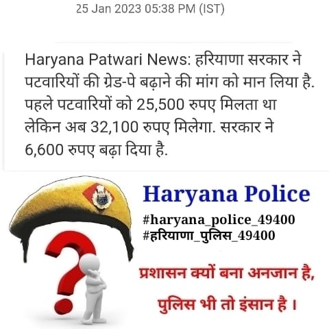 DeepakK11991084's tweet photo. #haryanapolice49400
हम हड़ताल नही कर सकते इसलिए कोई हमारी सुन नहीं रहा है, सबसे ज्यादा परेशान पुलिस महकमा है, घरवालों से दूर रहकर ड्यूटी करते है,होली दीवाली पर घर नहीं जा सकते, ना ही दिन को आराम ना ही रात को ,24 घंटे बस ड्यूटी ड्यूटी, और ड्यूटी के अनुसार वेतन सबसे कम, https://t.co/UYDdpzppdE