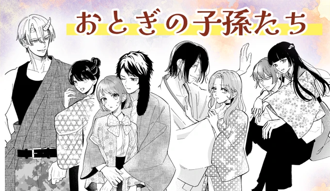#創作男女 
おとぎ話の子孫たちの日常恋愛漫画です!
完全趣味漫画ですがお時間ありましたらぜひ読んでいただけると嬉しいです!
🦭🦭🦭無料🦭🦭🦭
▷https://t.co/G3XgtpPNO5 