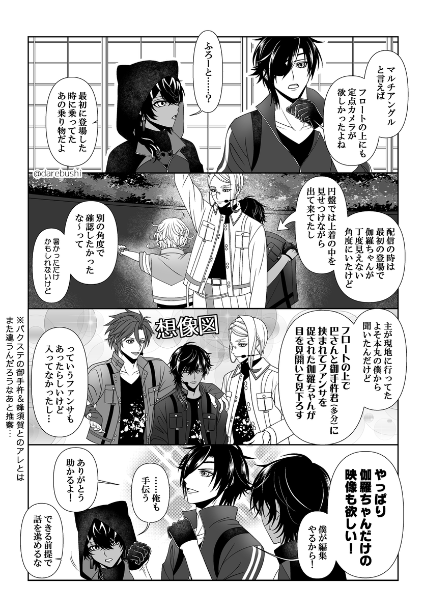 火車切くんとすえひろ円盤を楽しむ伊達組漫画④

毎回言ってるけど、別売りでいいからミュ伽羅ちゃんオンリー映像の円盤を買わせてください!! 