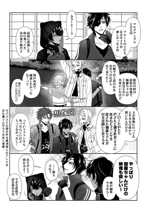 火車切くんとすえひろ円盤を楽しむ伊達組漫画④

毎回言ってるけど、別売りでいいからミュ伽羅ちゃんオンリー映像の円盤を買わせてください!! 