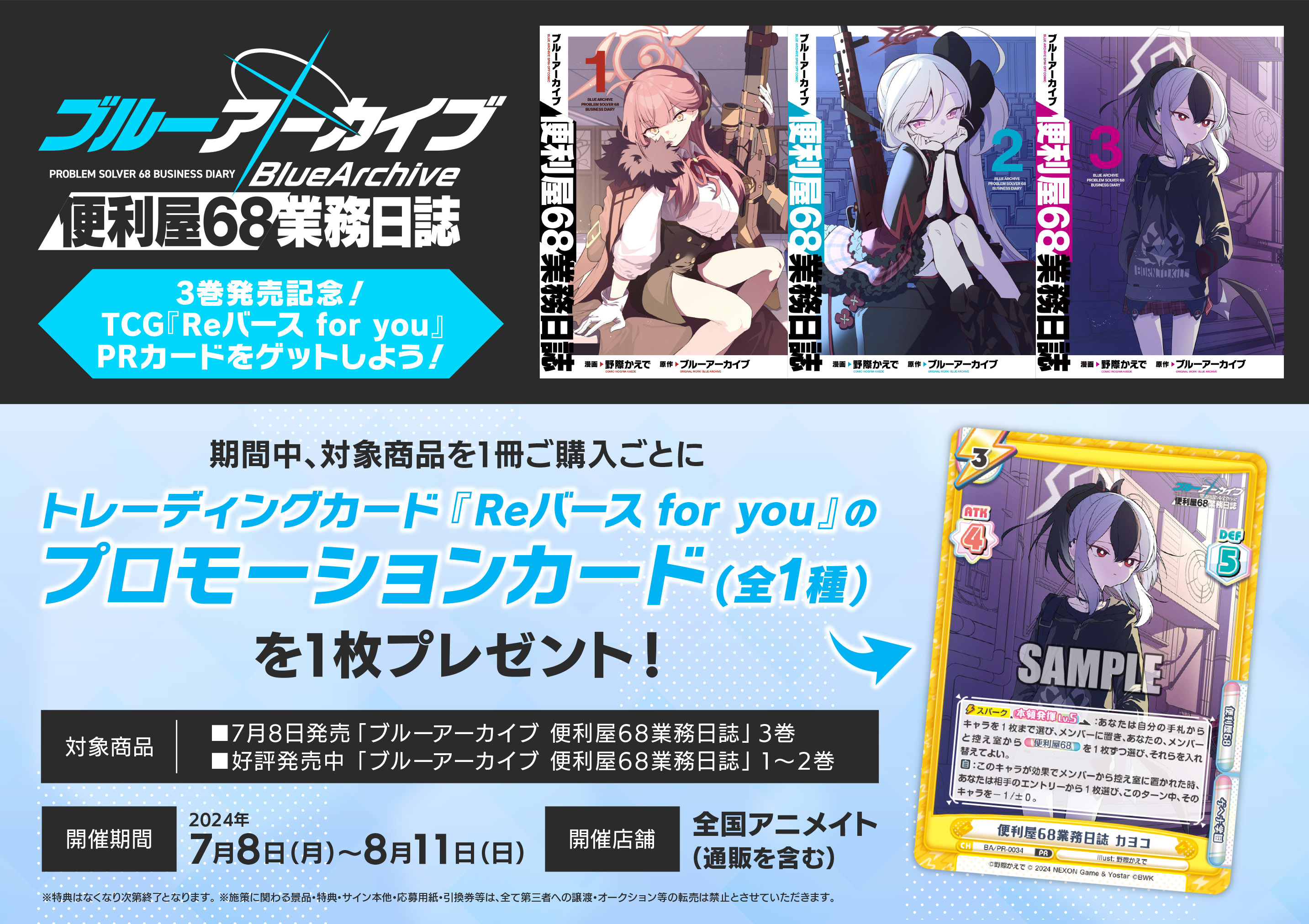 アニメイト池袋本店 on X: 