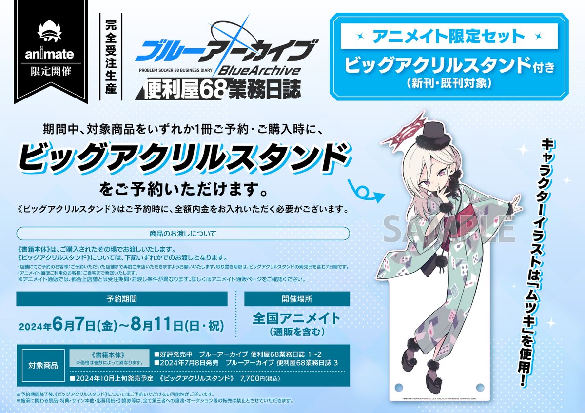 ブルーアーカイブ　便利屋68業務日誌 ビックアクリルスタンド　セット Amazon.co.jp: ブルアカ ブルーアーカイブ 便利屋68 便利屋68業務日誌