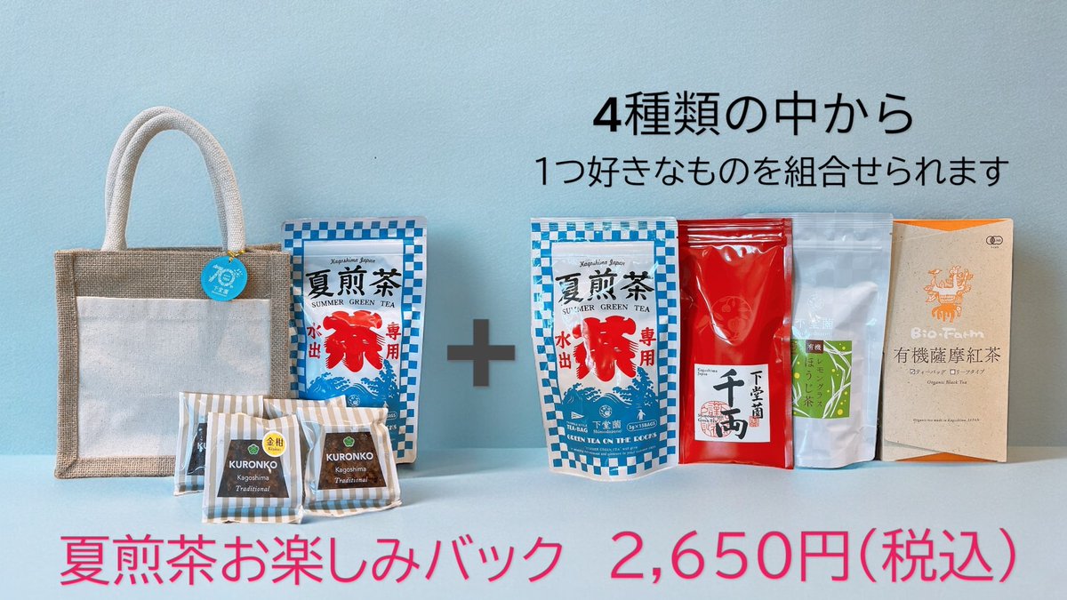 tea_shimodozono's tweet photo. 暑すぎたり雨のとき、外に出なくていい趣味を探して、パズルにハマっている中の人です💁

らさら荒田本店限定で、夏煎茶お楽しみバッグ販売中です!!!
お茶は1つ好きなものが選べて、KURONKOもノーマルと金柑味の2種類。
バッグも普段使いできそうでおすすめです♪

ﾁｬﾝみか https://t.co/A3eXHRsCbE