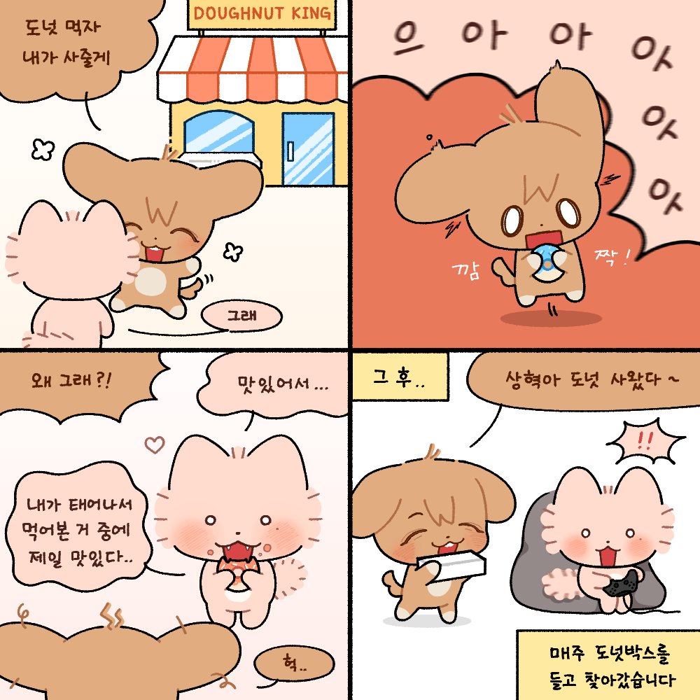 도넛 많이 먹어라