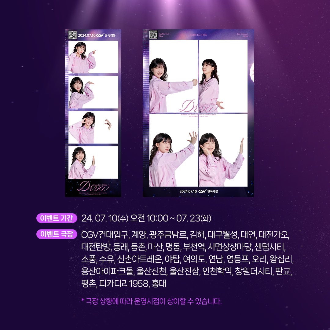 <2024 박은빈 팬 콘서트 '은빈노트 : 디바'> 2024.7.10 수요일 바로 오늘 개봉!! 두둥! #CGV 에 #박은빈 언니(누나) 잔뜩💜 (이쁘면 다 언니😆) 오늘부터...