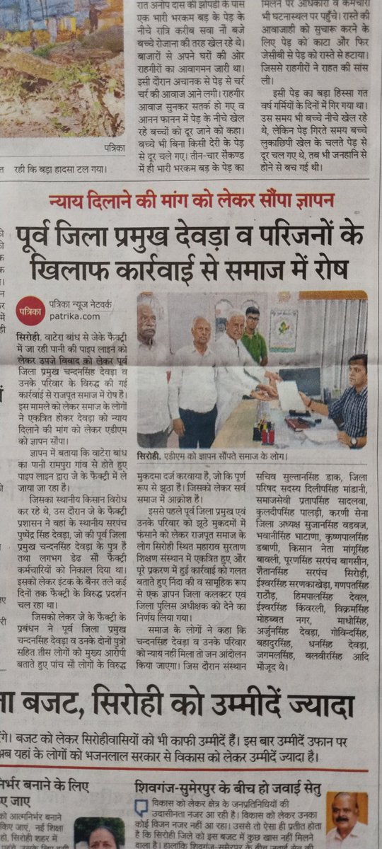 BavliMangusingh's tweet photo. #सिरोही पूर्व जिला प्रमुख #श्री_चन्दनसिंह_जी_देवड़ा व उनके #परिवार के विरुद्ध #जेके_प्रबंधन एवं #पुलिस_प्रशासन द्वारा लगाए गए #बेबुनियाद_मुकदमो के विरुद्ध हमारा #संघर्ष मजबूती के साथ जारी रहेगा।

@narendramodi @rajnathsingh @BhajanlalBjp @gssjodhpur @KumariDiya @Rajendra4BJP https://t.co/fpWkUblsUp
