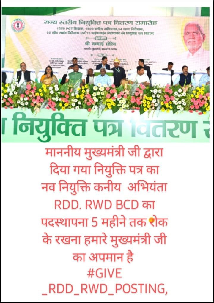 sangamk18939335's tweet photo. @MithileshJMM @HemantSorenJMM #GIVE_RDD_RWD_BCD_JE_POSTING
@JharkhandCMO 
@Hemant https://t.co/tJzypxvXdi