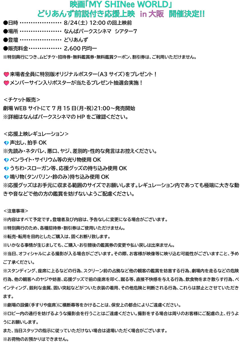 MY_SHINee_WORLD's tweet photo. ✨ついに関西で開催です✨

『 #MY_SHINee_WORLD 』
どりあんず前説付き応援上映がついに大阪で開催決定🥳

💎日時: 8月24日(土) 12:00～の回上映前
💎なんばパークスシネマ シアター７
💎ﾁｹｯﾄは劇場webｻｲﾄにて7月15日（月・祝）21:00～発売開始🙏✨
https://t.co/UYzOKGyqUL https://t.co/GBQhglVmxg