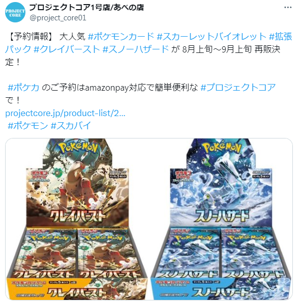 ポケカ再販情報】 「クレイバースト/スノーハザード」の再販が8月上旬