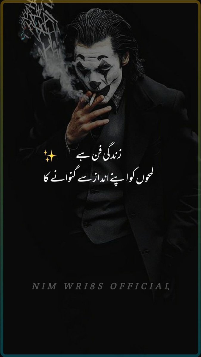 زندگی فن ہے لمحوں کو اپنے انداز میں گنوانے کا