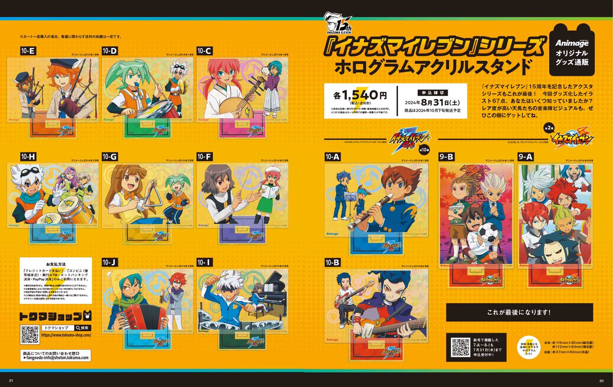 アニメージュ8月号／絶賛発売中】 過去のアニメイラストを使用した