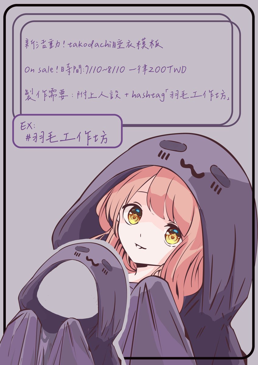 新活動開跑啦~！ 
這次推出版型插畫📷
200新台幣+TAG羽毛工作坊， 就可以獲得屬於自己的睡衣看板娘，心動不如馬上行動，趕緊委託吧！
P.S 委託請提供人設 / 模板插畫 角色動態為固定 接單後先收款在繪製 不接受更改除非畫錯人設特徵 #Commission #委託 #繪圖 #電繪 #插畫 #插圖 #イラスト #artwork