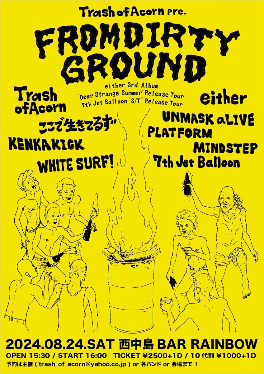 2024.08.24(土)@西中島BAR RAINBOW
Trash of Acorn pre.
"From Dirty Ground"

act)
Trash of Acorn
either
KENKA KICK
UNMASK aLIVE
MIND STEP
ここで生きてるず
PLATFORM
7th Jet Balloon
WHITE SURF!

予約おけつけ中！
kenkakickosaka@gmail.com