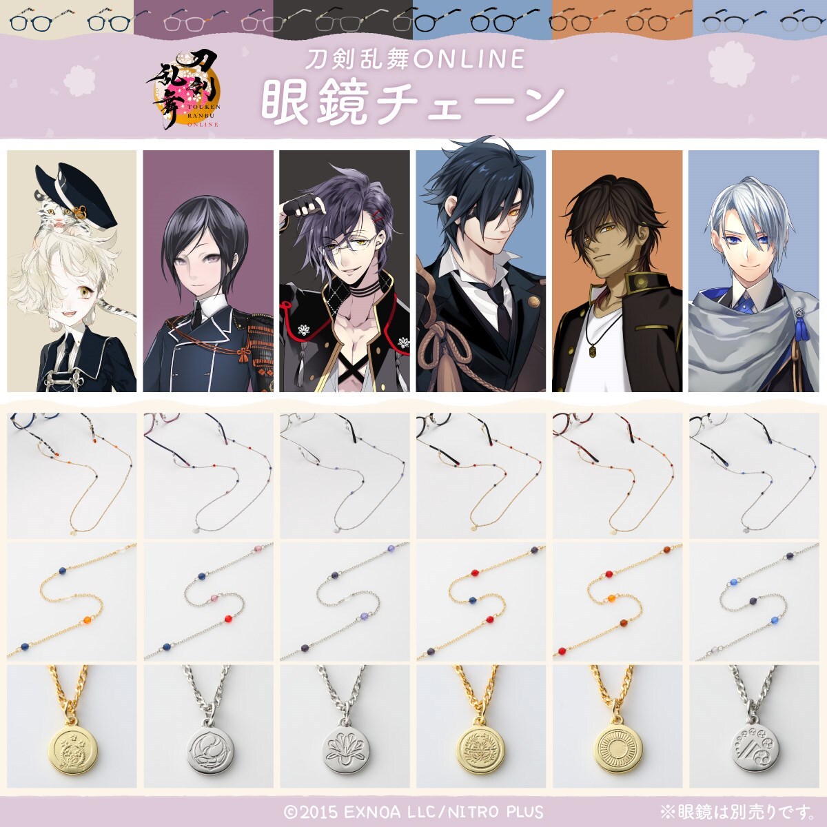 刀剣乱舞 ONLINEより眼鏡コレクションの眼鏡柄をあしらった眼鏡
