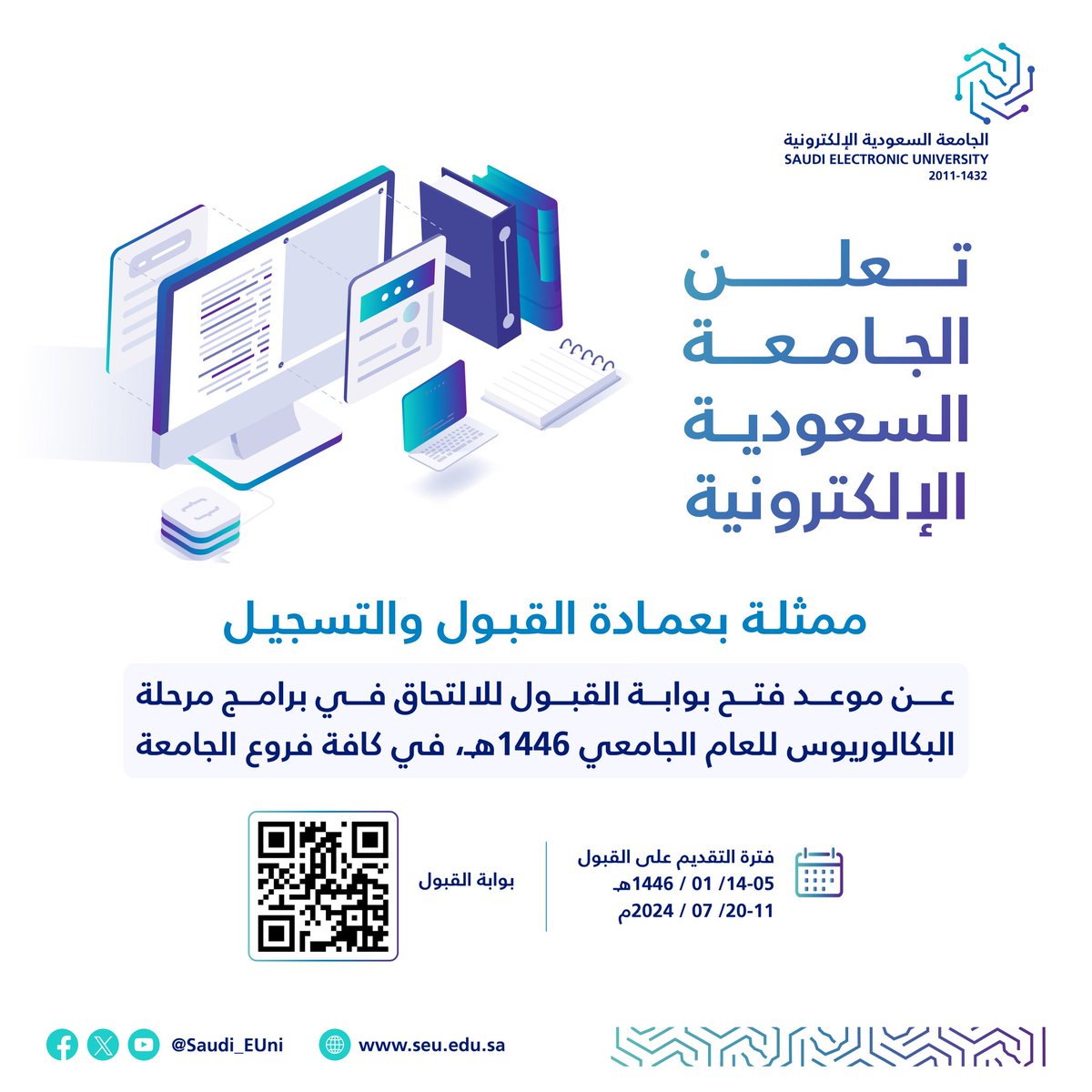 Saudi_EUni's tweet photo. #إعلان| تعلن #الجامعة_السعودية_الإلكترونية عن موعد فتح بوابة القبول للالتحاق في برامج مرحلة البكالوريوس، للعام الجامعي 1446هـ في كافة فروع الجامعة.

🗓️ فترة التقديم:
14-05/ 01 / 1446هـ
20-11/ 07 / 2024م

رابط بوابة القبول:
https://t.co/Pzcvg1g0Kj

#رواد_تعليم_المستقبل https://t.co/ULjI56pa13