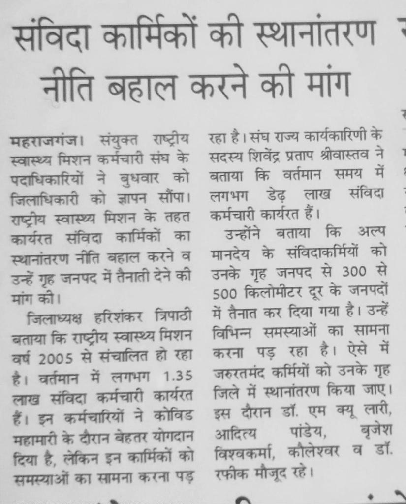 jnhmunion's tweet photo. @jnhmunion कर्मचारी संघ के आह्वान पर प्रदेश के सभी जिलों से ज्ञापन देने के उपरांत कोई भी कार्रवाई न होने के कारण सभी संविदा कर्मी 15 जुलाई को लखनऊ में एकत्रित होकर प्रदर्शन करेंगे @brajeshpathakup @BJP4UP @CMOfficeUP @nhm_up @myogiadityanath @parvezahmadj @bstvlive https://t.co/3YjOkeelHM