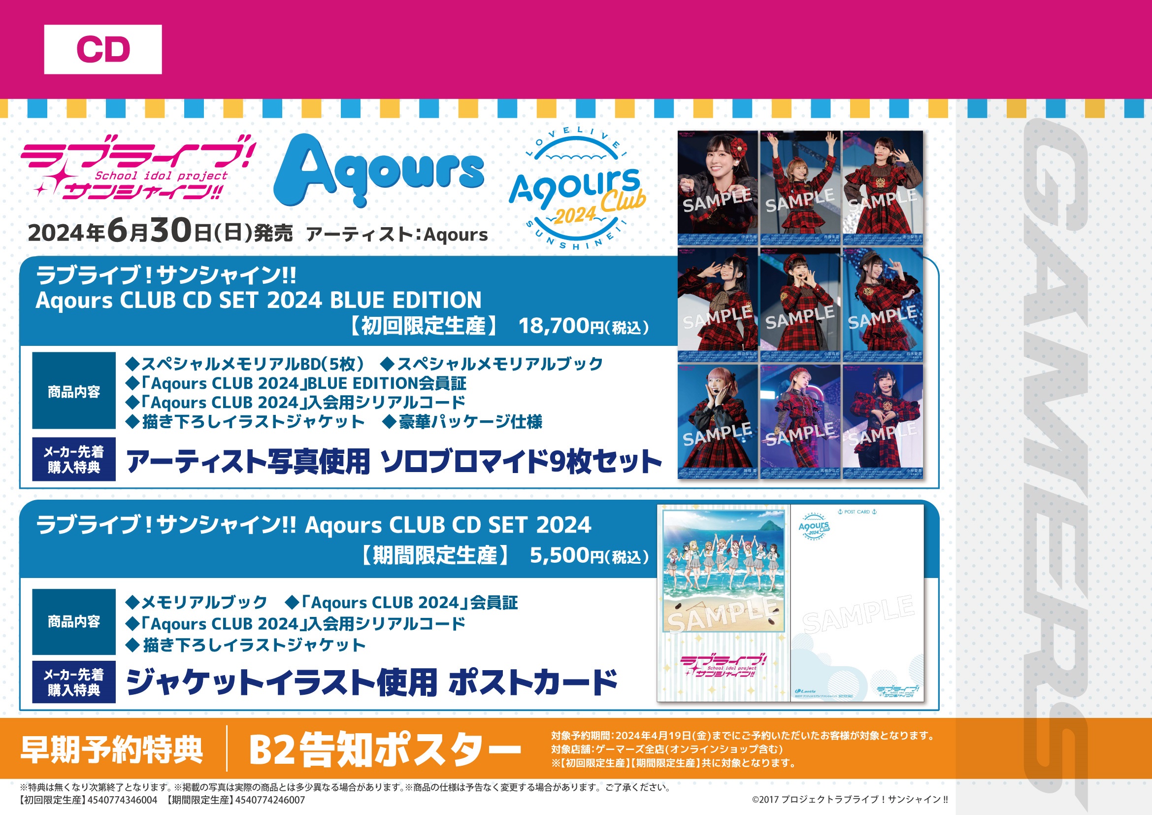 ゲーマーズ沼津店(『ラブライブ!サンシャイン!!』オフィシャル ゲーマーズ沼津店(『ラブライブ!サンシャイン!!』オフィシャル
