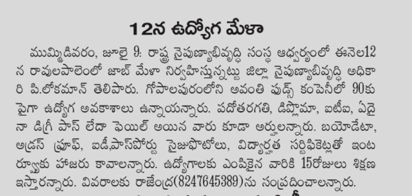 AP_Skill's tweet photo. Press clippings regarding upcoming #icstp Drive at Avanti Feeds Ltd #Kothapeta #assembly
#APSSDC #skilldevelopmentminister #NaraLokesh #SkillBuilding #MDCEO #ias #employbilityskillcenter #industry #employment #icstp #skilltraining #Initiatives #skillcensus https://t.co/2uh5UMntfj