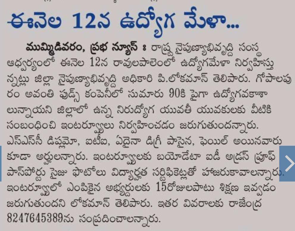 AP_Skill's tweet photo. Press clippings regarding upcoming #icstp Drive at Avanti Feeds Ltd #Kothapeta #assembly
#APSSDC #skilldevelopmentminister #NaraLokesh #SkillBuilding #MDCEO #ias #employbilityskillcenter #industry #employment #icstp #skilltraining #Initiatives #skillcensus https://t.co/2uh5UMntfj
