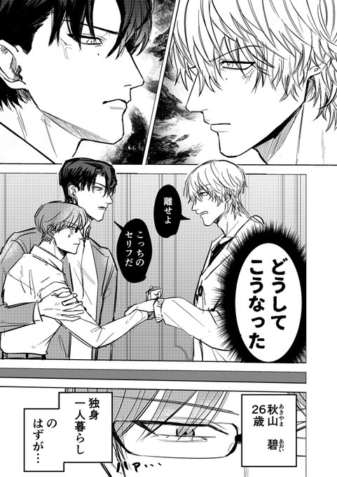 【顔が良い双子と○○○】(1/4)

#創作BL #創作BL漫画 
タイトルとキャラ説がネタバレすぎてのせられない
めちゃ中途半端なところで終わる 