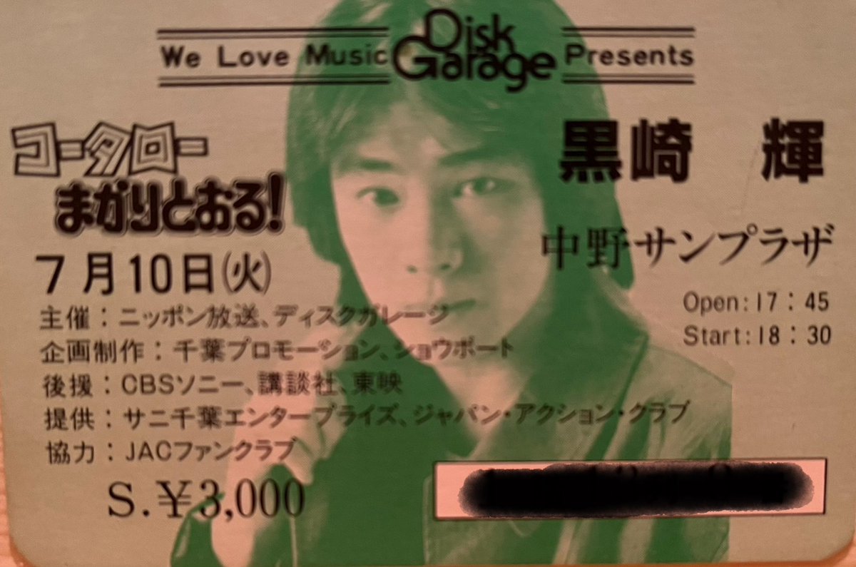 MariChihara's tweet photo. 40年前の今日、中野サンプラザで『コータローまかりとおる！』のツアー初日でした♪ https://t.co/zMiZ6JEIau
