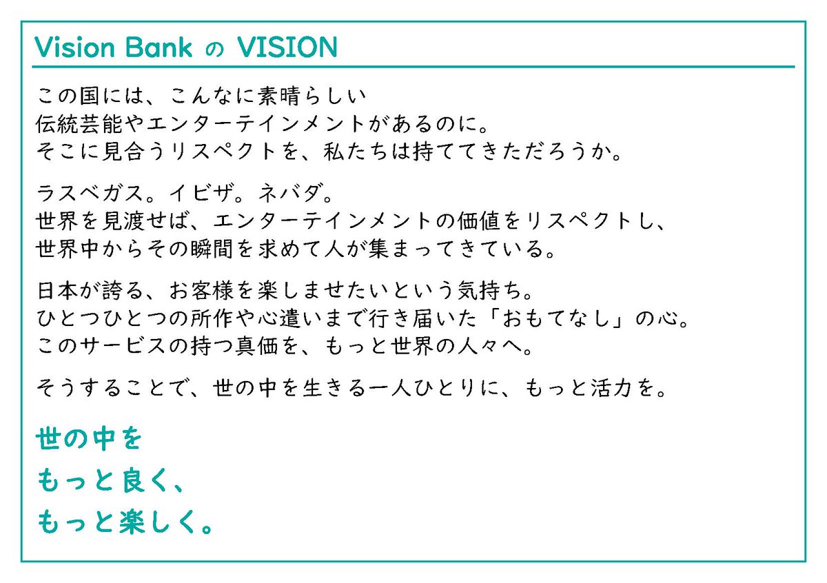 recruit_visionb's tweet photo. /／
世の中をもっと良く、もっと楽しく。
\＼

#採用 #Visionbank #歌舞伎町 https://t.co/JwYt5UXnat
