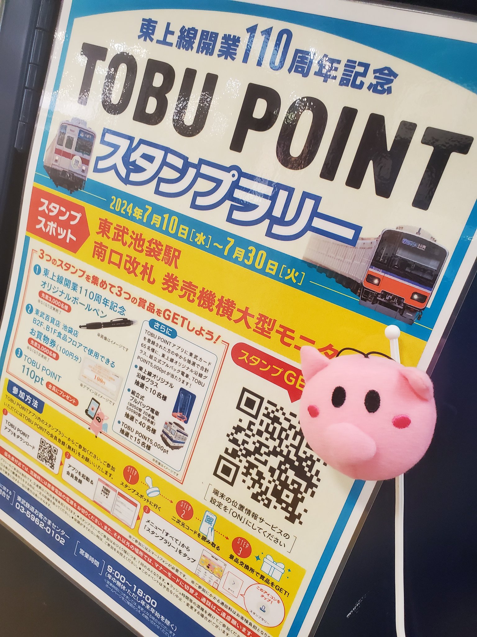 東武東上線 スタンプラリー 缶バッジ 東武東上線 夏休みスタンプラリーに挑戦 | めざせ撮り鉄