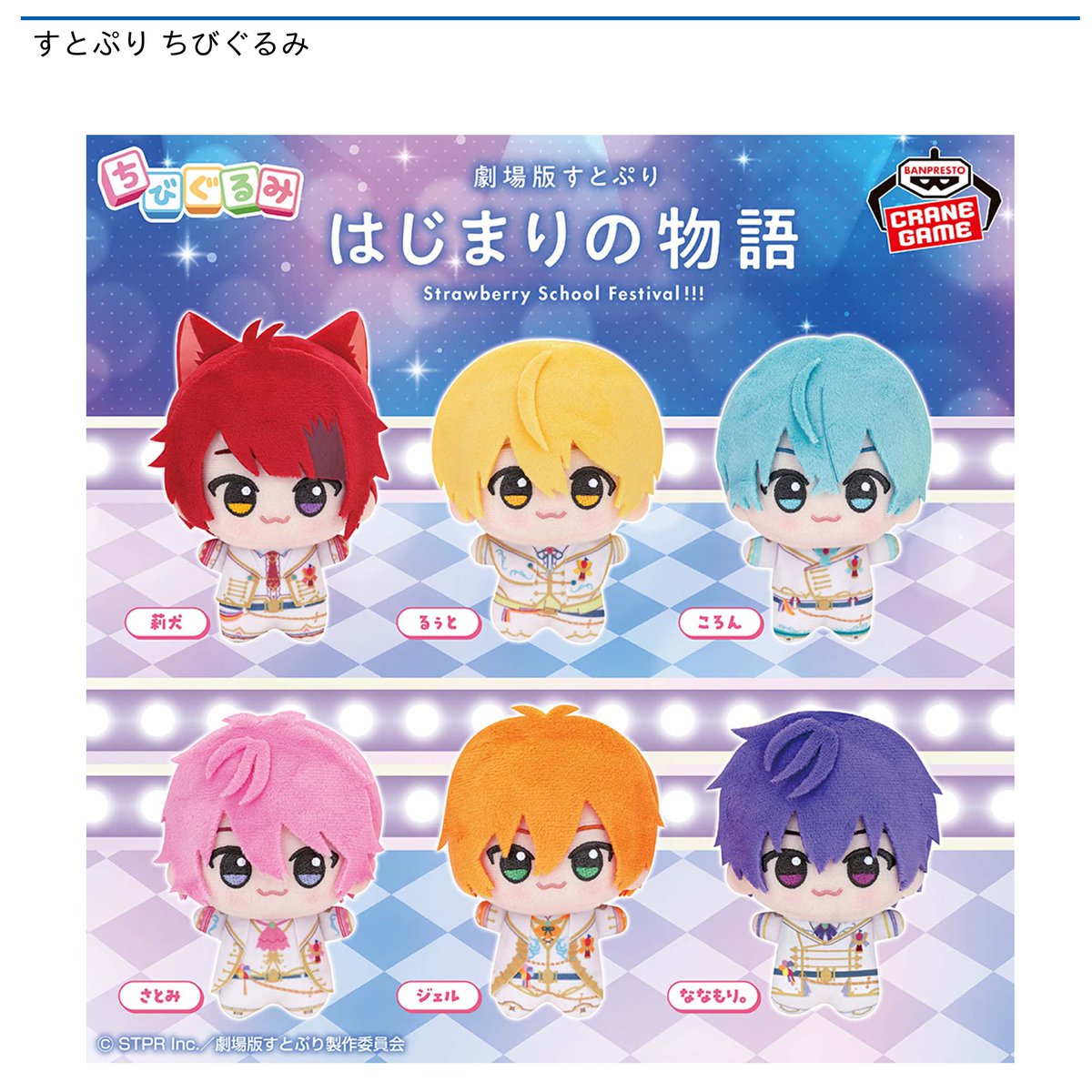 ぬいぐるみ・クッションセット すとぷり　