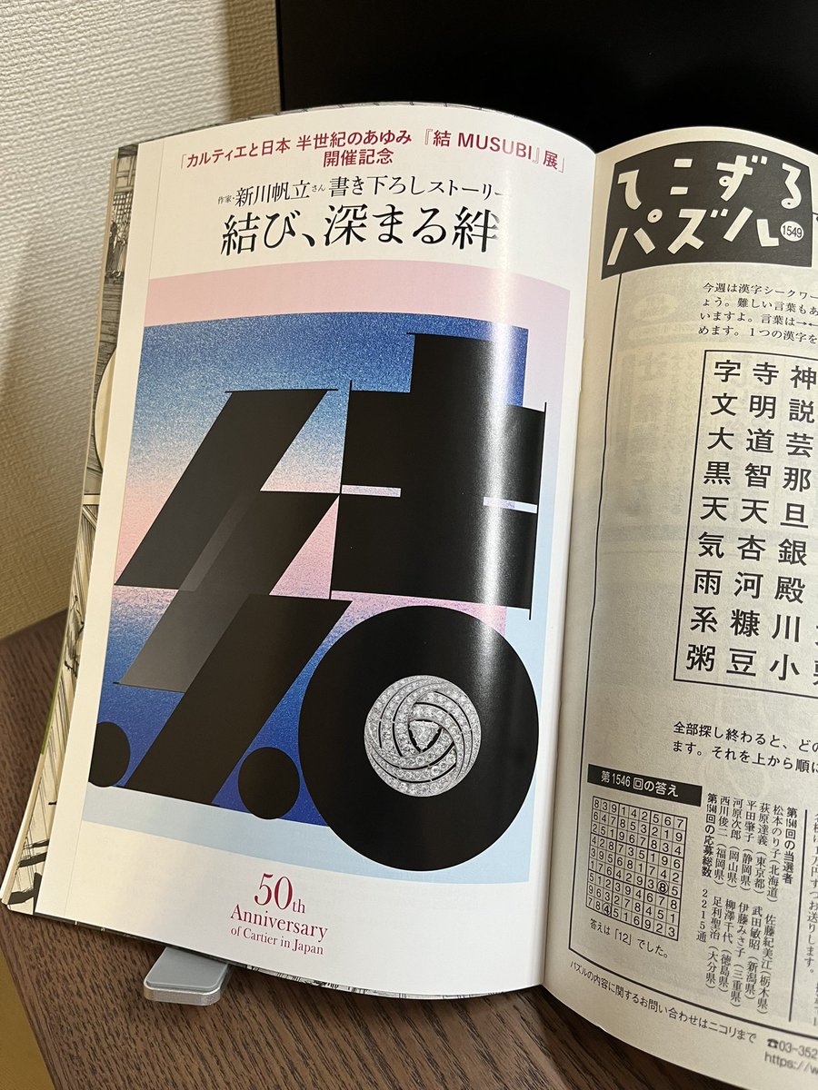 hotate_shinkawa's tweet photo. 週刊文春でカルティエさんのお仕事をさせて頂きました。もともと小説にも登場させるぐらいカルティエ好きなので、嬉しいお仕事でした! 以下のリンクから、書き下ろしストーリーをお読み頂けます。ぜひどうぞ!!
https://t.co/obBffcJZJN
#MusubiCartierJapan
#CartierCollection
#FondationCartier https://t.co/DJ0ZJmpECz
