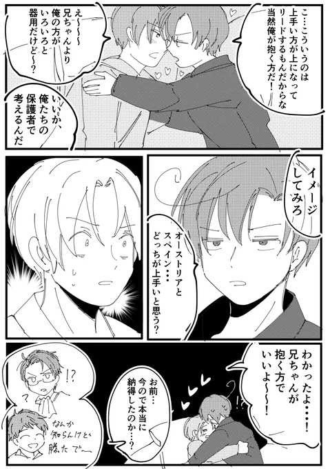 マシュマロのリクエストより
「ウオーーンぽんさんのかくお話みんな楽しくてかわいくてすきです😭😭もし良ければ(地雷じゃなければ)ロマ伊が見たいです……‼️‼️」
でした〜!ここの兄弟可愛くて好きです〜〜〜!ありがとうございました〜〜!!! 