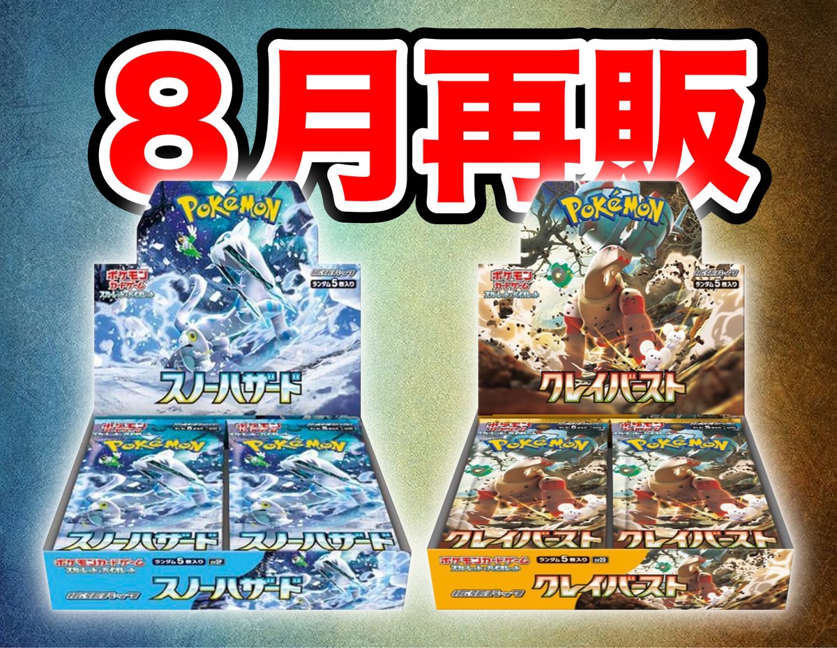 ☆ポケモンカード新作・再販速報 on X: 