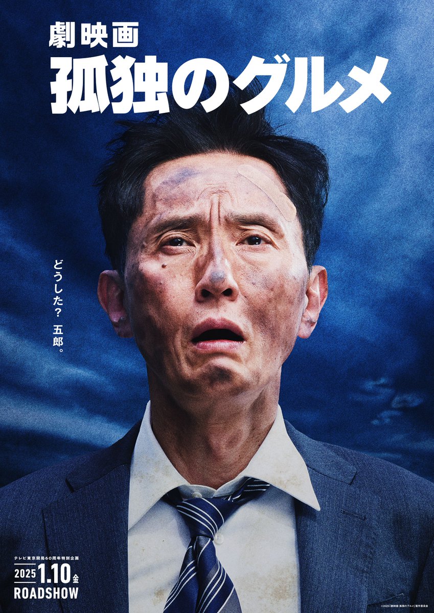 圖 孤獨美食家 電影版 2025.1.10日本上映
