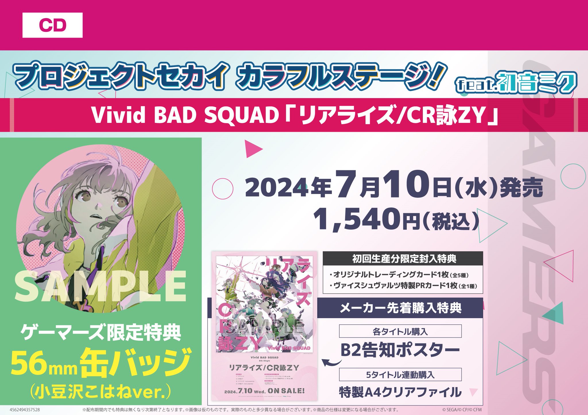 プロセカ ビビバス CD 特典こはね 美味く プロセカ ビビバス CD 特典こはね 美味く