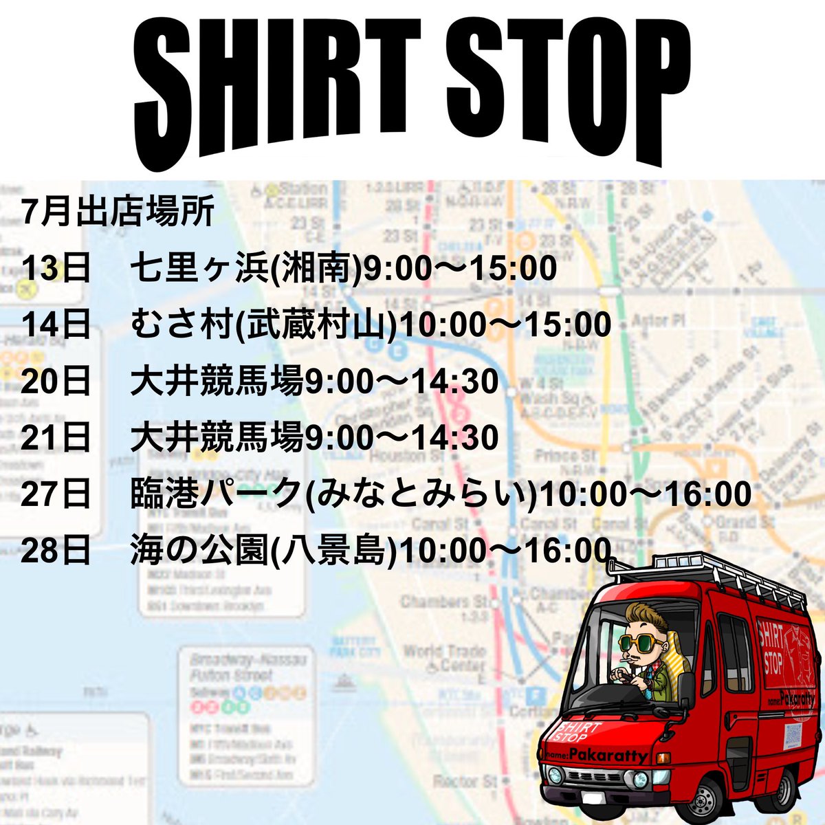 移動古着屋SHIRT STOP

今月の出店場所です！

いろんな場所に顔出していきます！

#古着屋
#移動販売
#七里ヶ浜フリーマーケット 
#むら村フリーマーケット
#大井競馬場フリーマーケット 
#臨港パークフリーマーケット 
#海の公園フリーマーケット