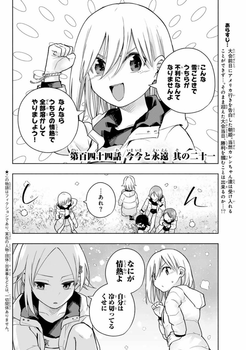 本日発売の週マガ31号に 『甘神さんちの縁結び』第百四十四話が載っ