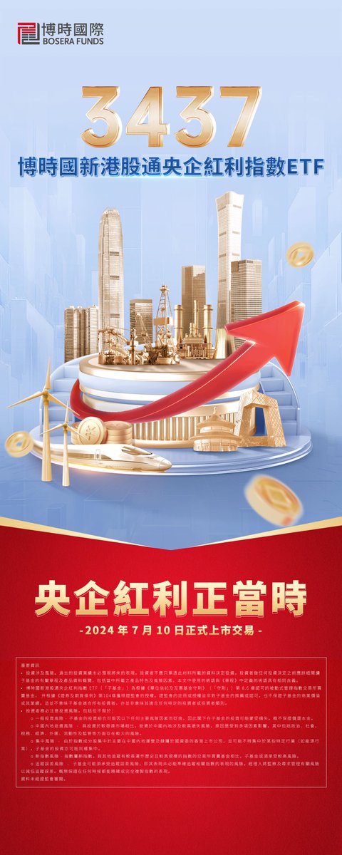 博时国新港股通央企红利指数ETF（港元柜台代码：3437.HK）今天在香港交易所（港交所）正式挂牌上市，这是香港市场上首只专注于央企主题的投资产品，为本地及国际投资者开辟了通往中国优质央企资产的新工具。