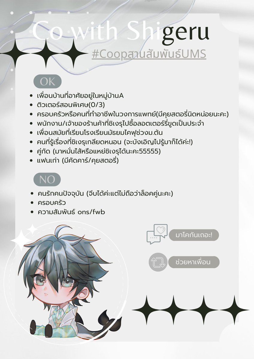 Shigeru_UMS's tweet photo. #Coopสานสัมพันธ์UMS 
(มาหาเพื่อนให้ชิเงรุค่ะะ ถ้ามีตำแหน่งนอกเหนือจากนี้เสนอมาได้เลยค่ะ👍

สำหรับคนที่มาโค ขออนุญาตวาดเด็กๆลงในใบโคนะคะ ถ้าไม่สะดวกใจก็สามารถแจ้งเราได้ค่ะ🩷🩵🩶

❤️หรือ💬: สนใจโค เราจะทักไปคุณ✉️
🔁 : เนียนรู้จัก/ช่วยหาเพื่อน🤝

𝗗𝗼𝗰 : https://t.co/QnQqa9sMPC) https://t.co/nQZvTP68rZ