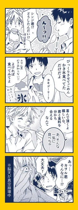 🍧の日×Qカヲシン 