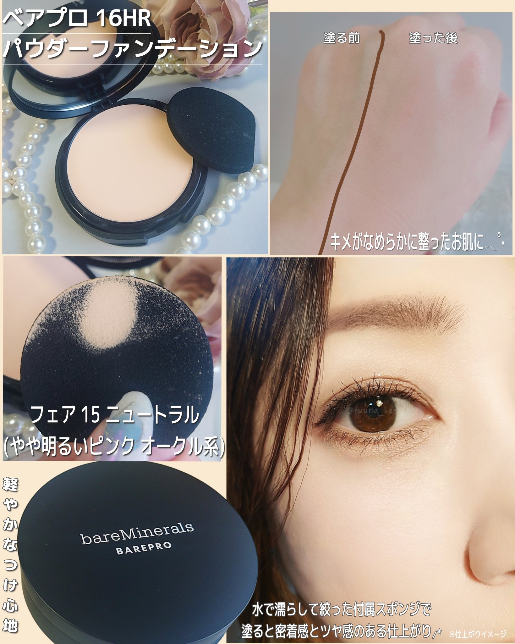 ベアミネラル　ベアプロ　セット　15 ニュートラル ベアミネラル ベアプロ セット 15 ニュートラル