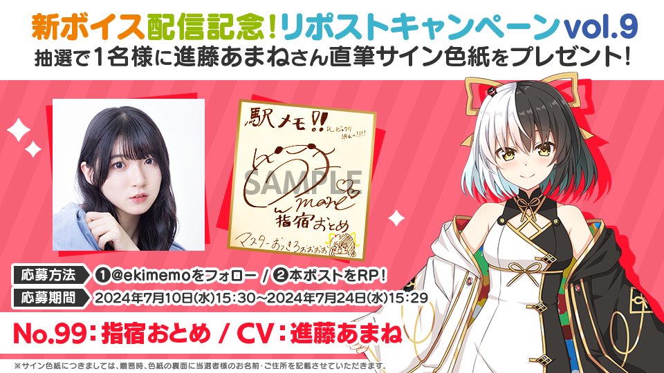 ボイス第五弾配信記念！フォロー&RPキャンペーン🎁 指宿おとめ役の