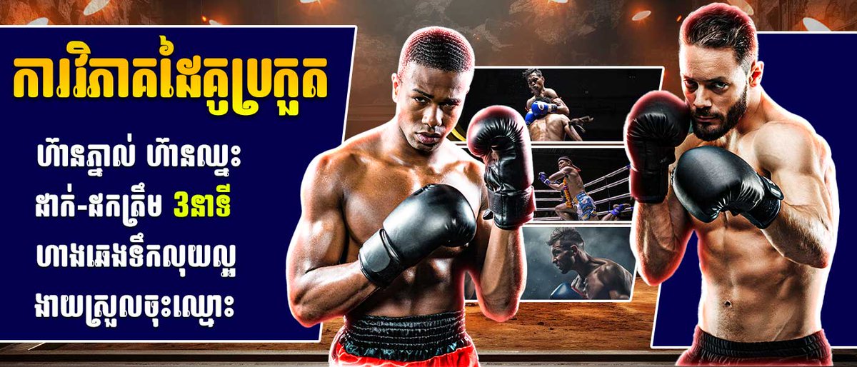 alyzabt463891's tweet image. ការវិភាគដៃគូប្រកួត ក្នុងក្បាច់នៃកីឡាប្រដាល់
#boxingpodcast #boxingcombos #boxinglife #brodal #mmaworkout #kickboxing #boxingclass #mittwork #boxinglife #boxingcoach #KunKhmerAllStar 
អានបន្ត:zxdas.com/competitor-ana…