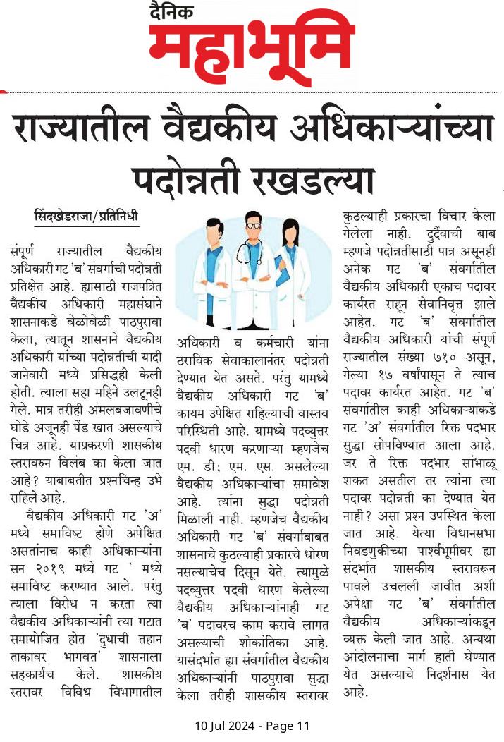Dr_P_K_Dhakane's tweet photo. @CMOMaharashtra 
@MahaHealthIEC 
@TanajiSawant4MH 
@mieknathshinde
@Dev_Fadnavis 
@AjitPawarSpeaks https://t.co/qZizo5PzK6