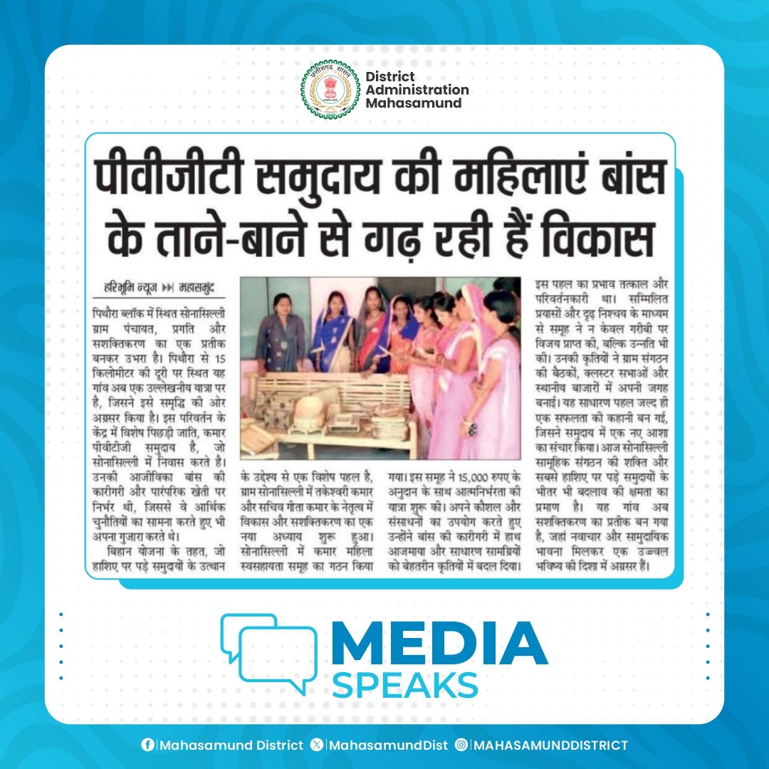 MahasamundDist's tweet image. शासन की बिहान योजना अंतर्गत 
पीवीटीजी समुदाय की महिलाओं का हो रहा उत्थान 
बांस की कारीगरी से जिले की महिलाएं रच रहीं कीर्तिमान

@ChhattisgarhCMO @DPRChhattisgarh @bihan_cg_srlm 

#PVTG #Mahasamund #Selfhelpgroups